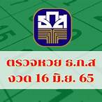 ตรวจ16มิ.ย.65