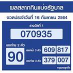 ตรวจ16/9/64